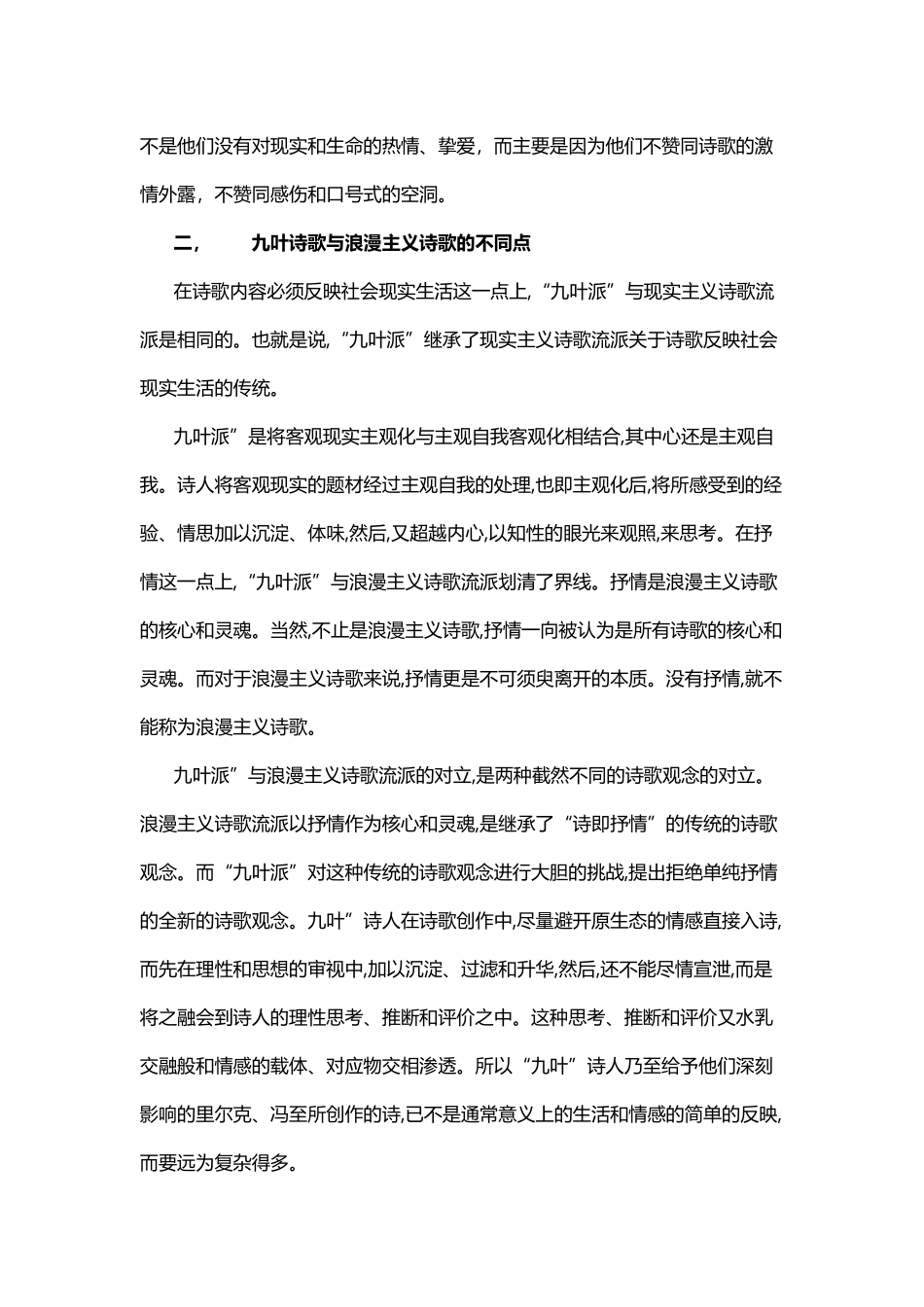 中国现代主义诗歌和浪漫主义诗歌异同_第3页