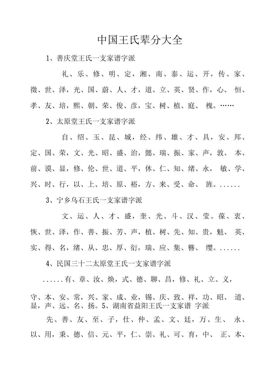 中国王氏辈分_第1页