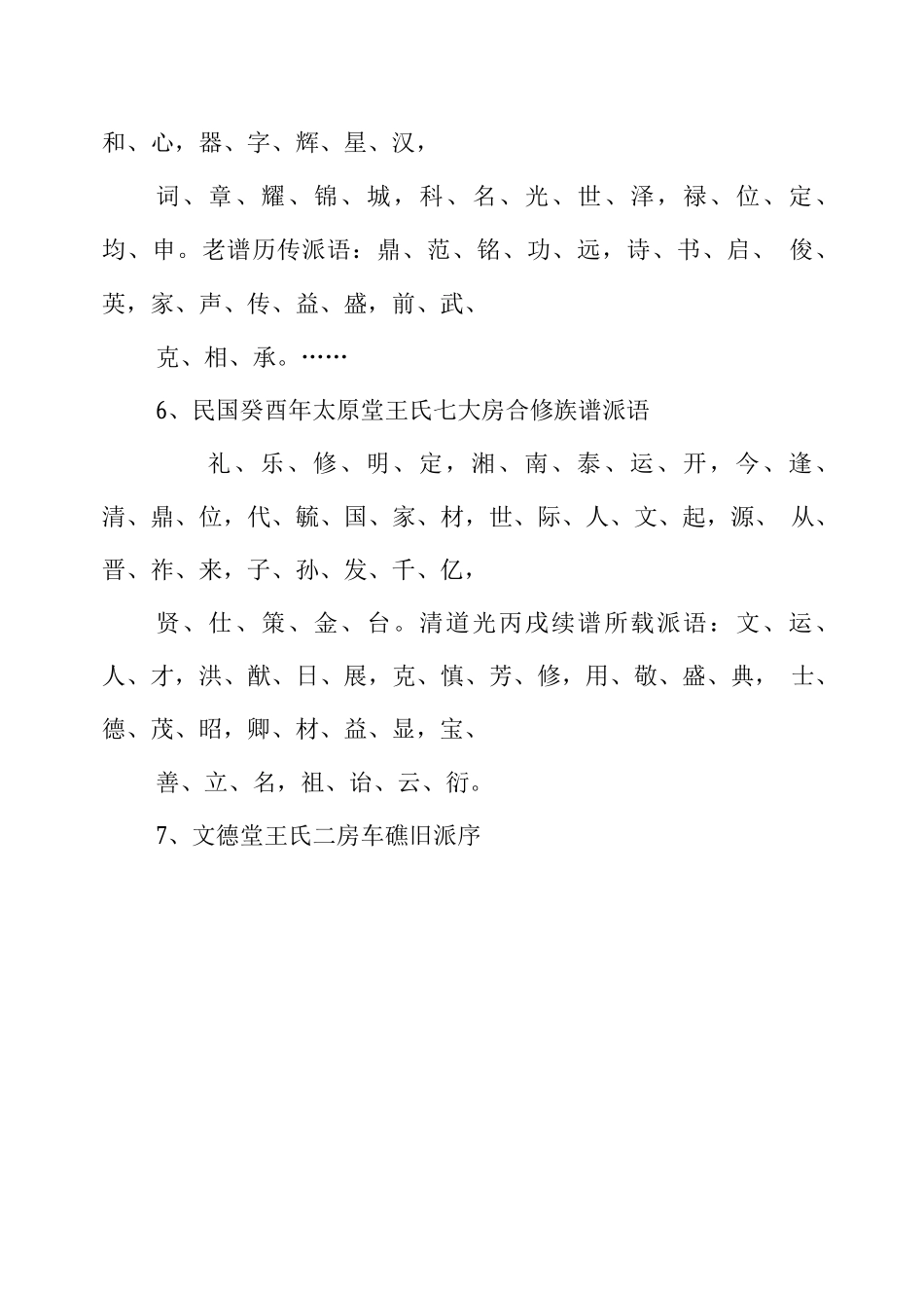 中国王氏辈分_第2页