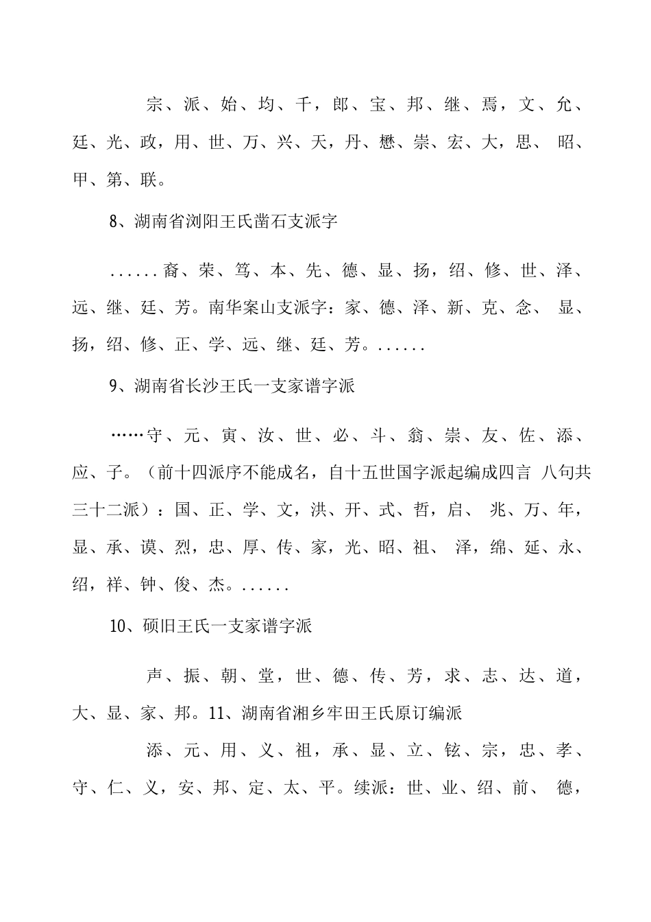 中国王氏辈分_第3页