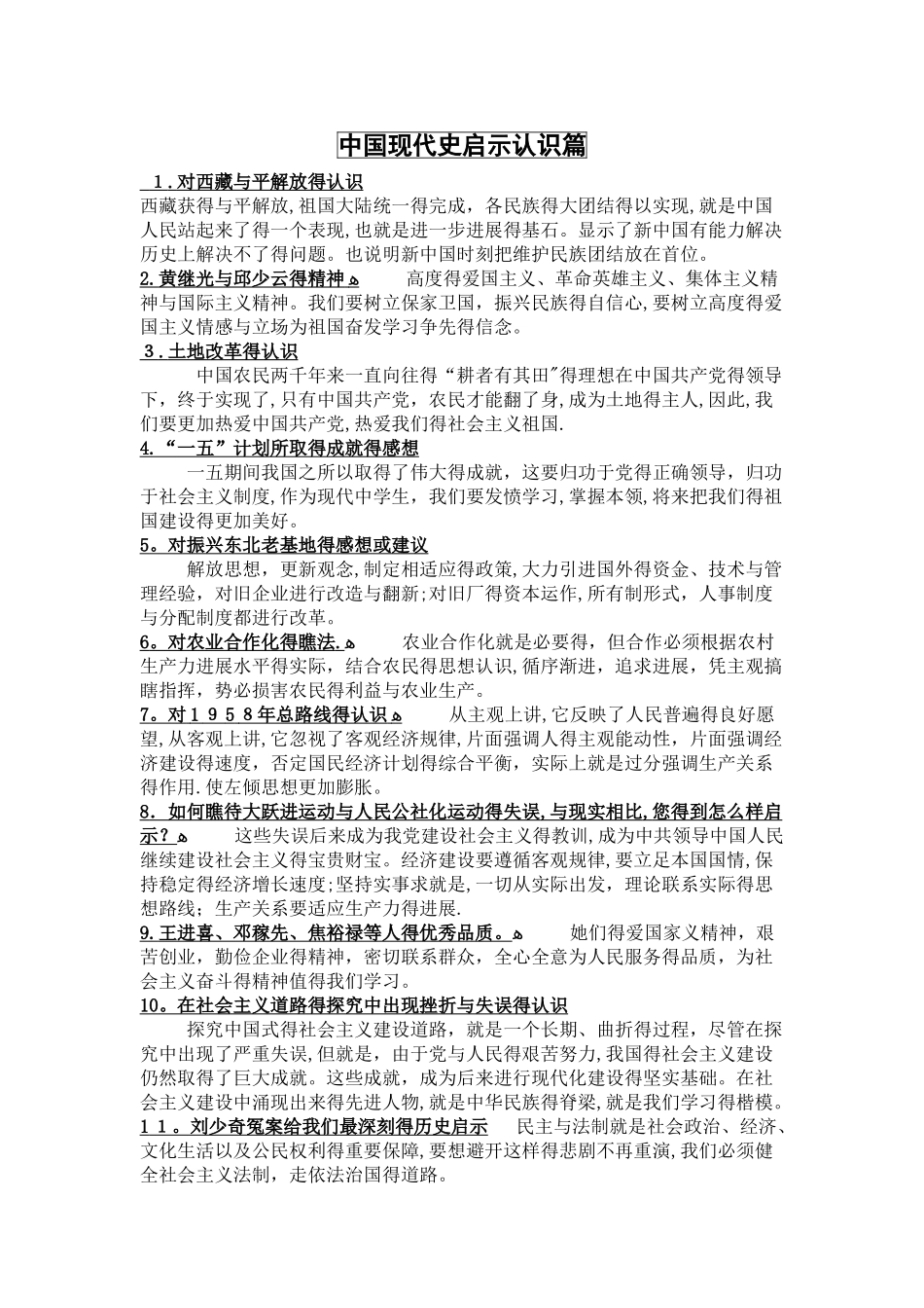 中国现代史启示认识篇_第1页