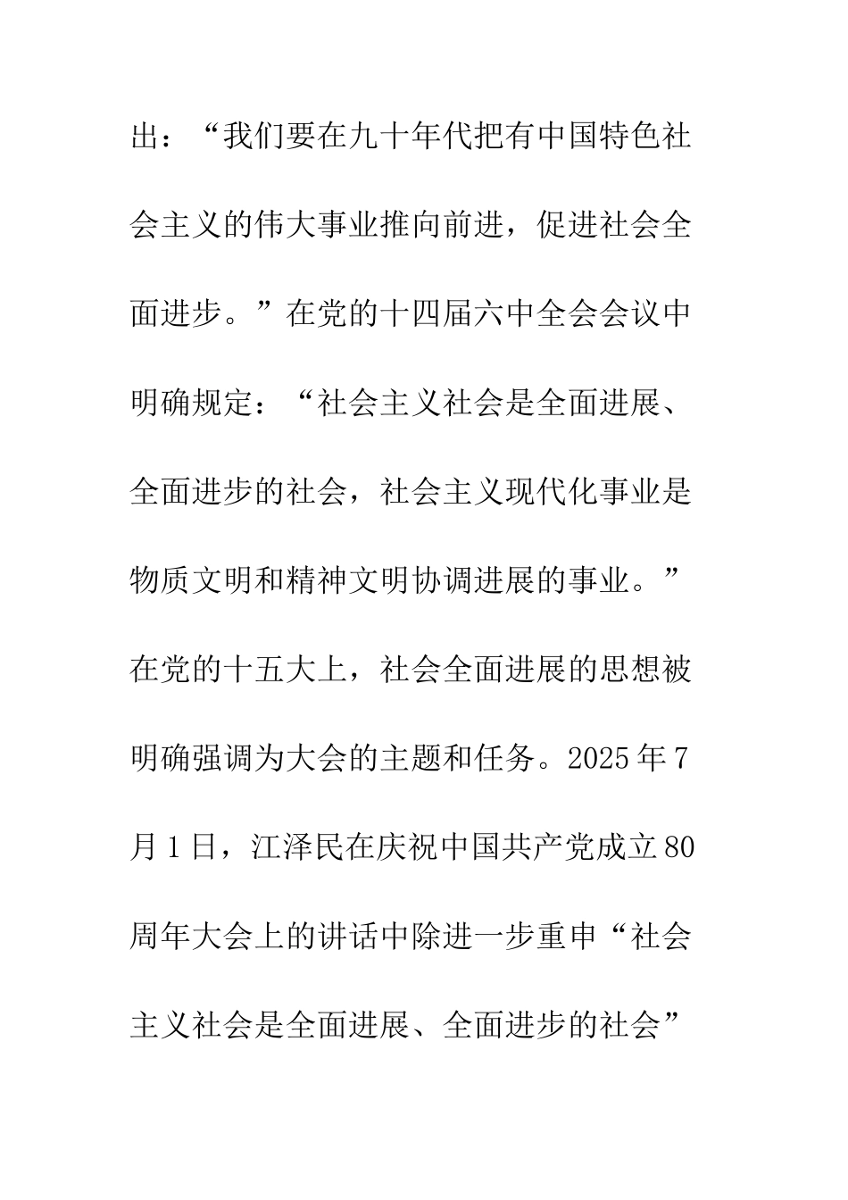 中国现代化模式选择_第2页