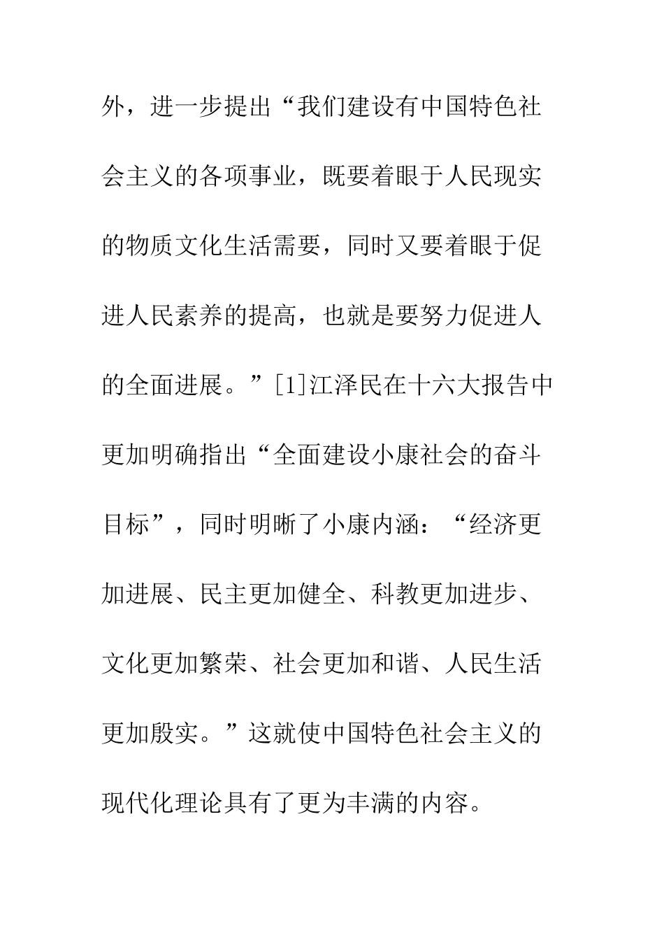 中国现代化模式选择_第3页