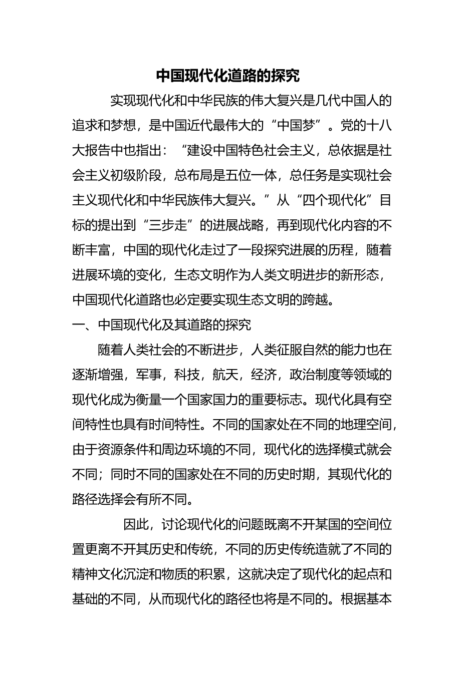 中国现代化道路的探索_第2页