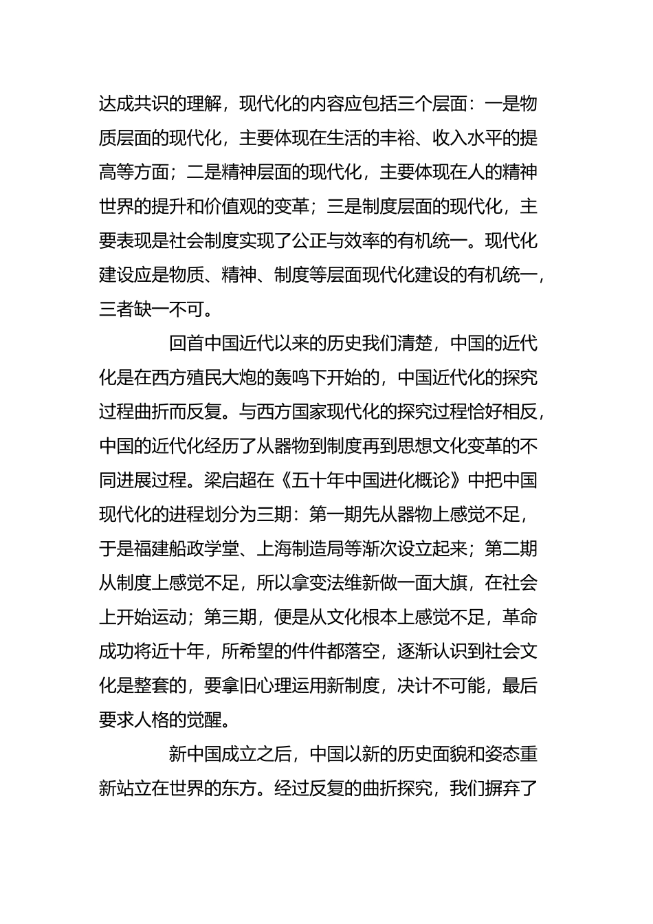 中国现代化道路的探索_第3页