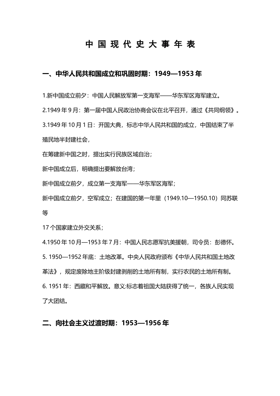 中国现代史大事年表98335_第2页