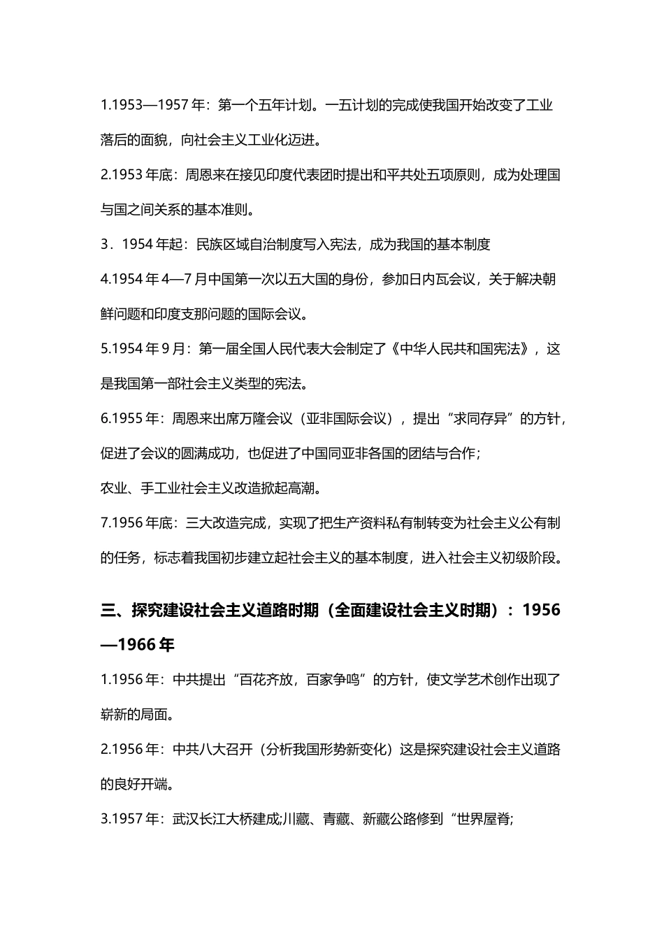 中国现代史大事年表98335_第3页