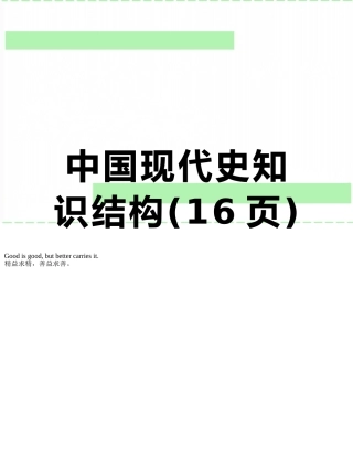 中国现代史知识结构