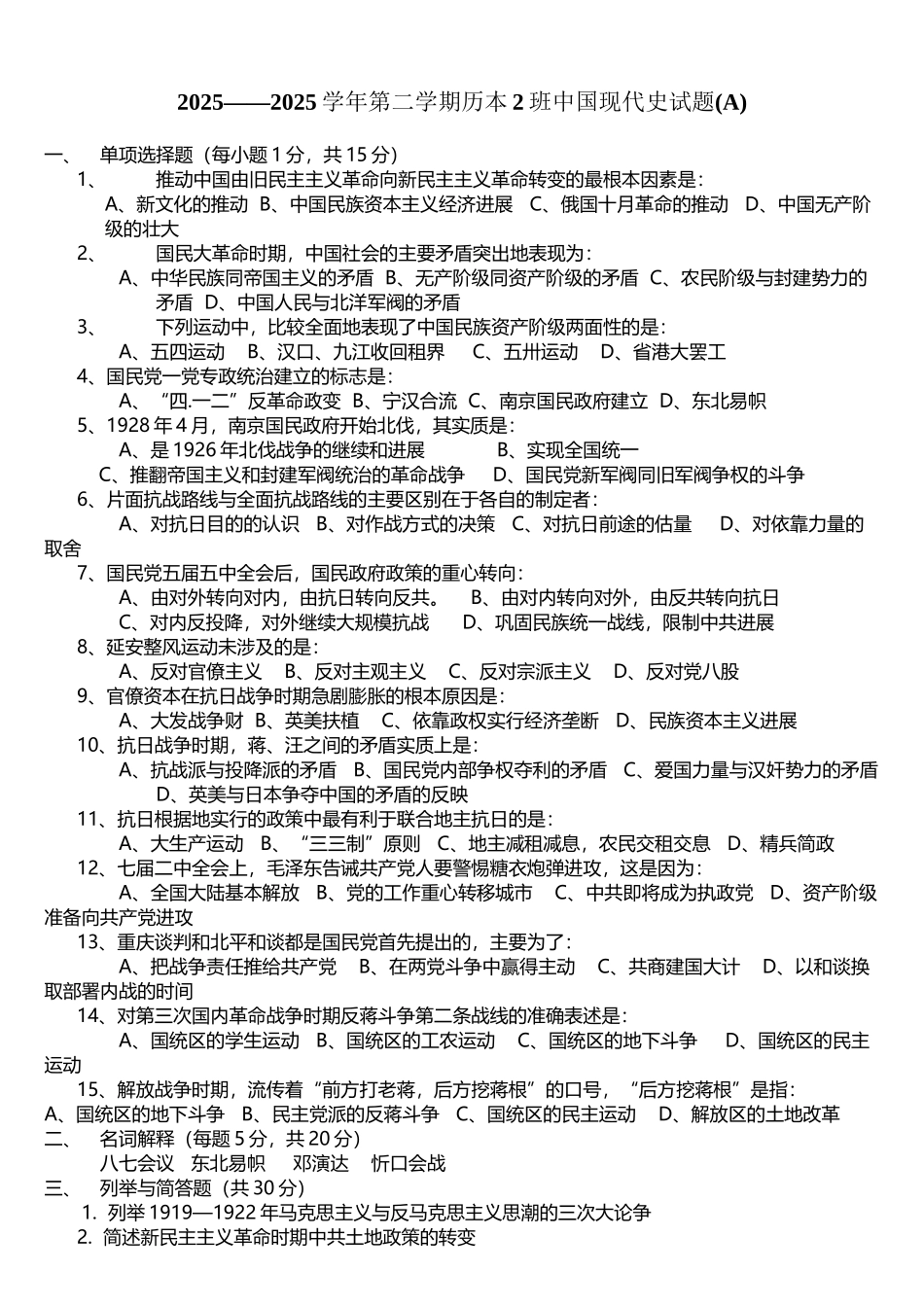 中国现代史题库_第2页