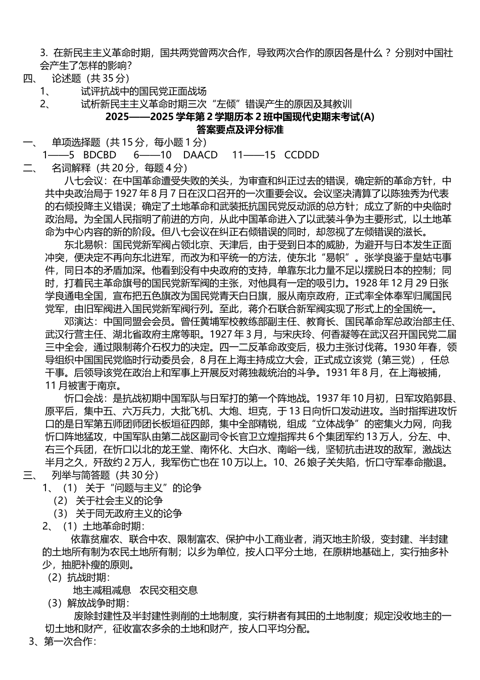 中国现代史题库_第3页