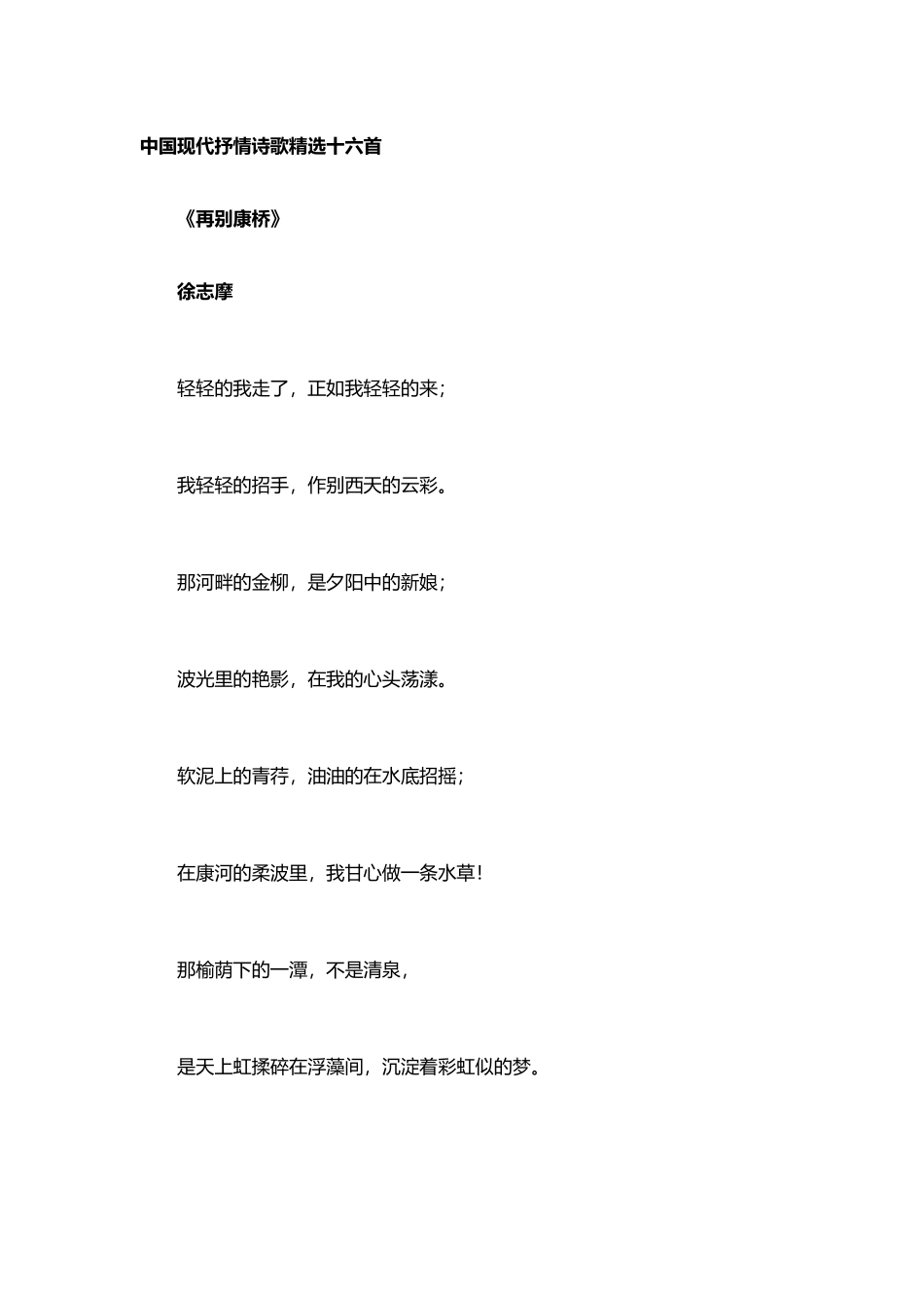 中国现代抒情诗歌精选十六首_第2页