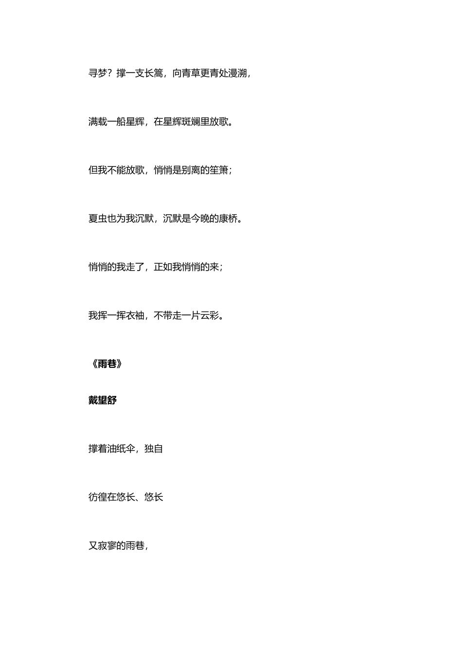 中国现代抒情诗歌精选十六首_第3页