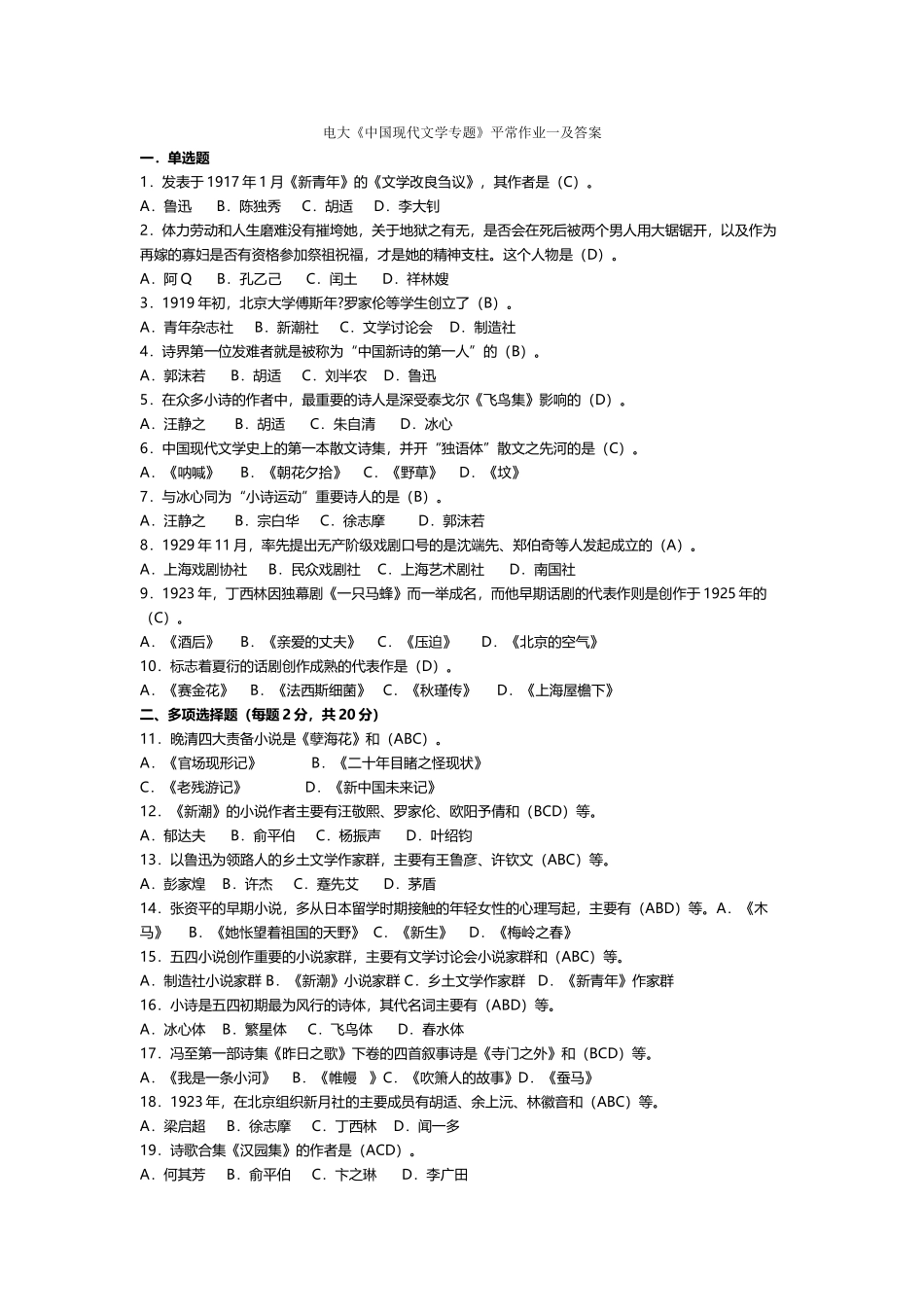 中国现代文学专题形成性考核册答案_第2页