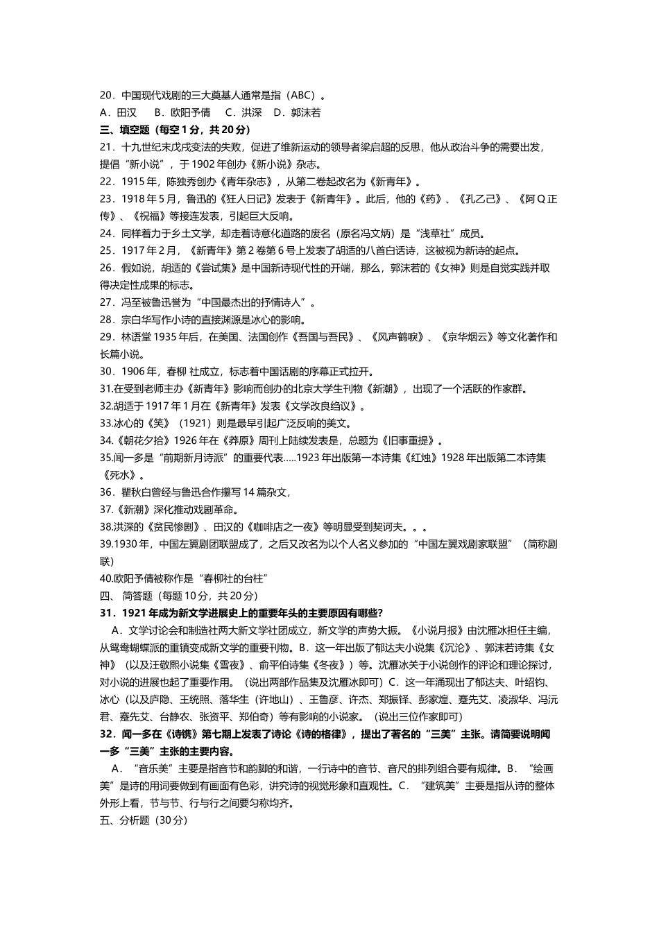 中国现代文学专题形成性考核册答案_第3页