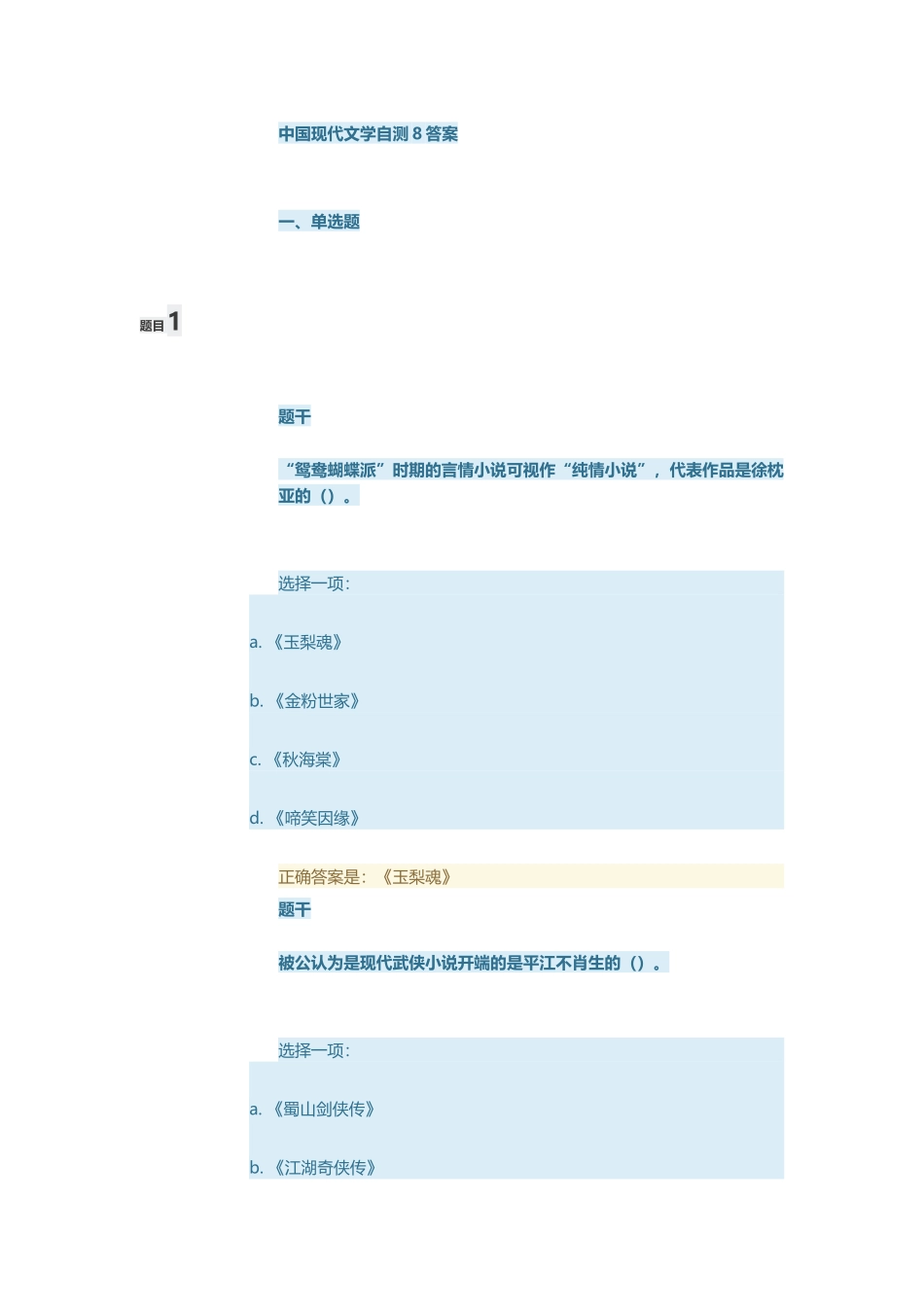 中国现代文学8_第2页