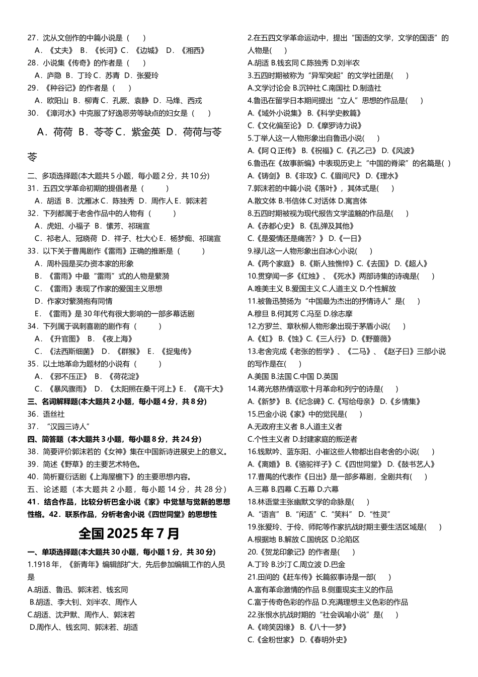 中国现代文学史历年真题_第3页