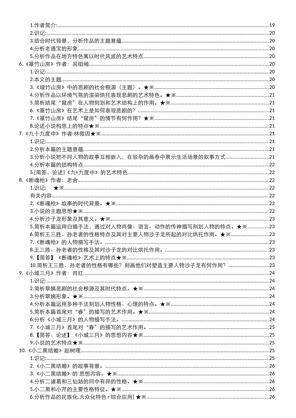 中国现代文学作品选复习资料_第2页