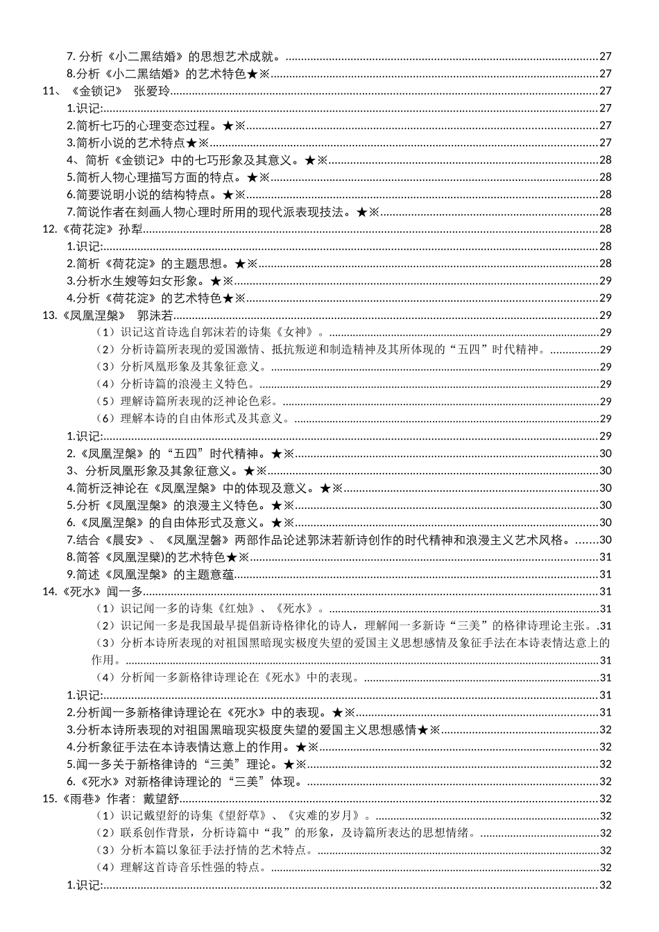 中国现代文学作品选复习资料_第3页