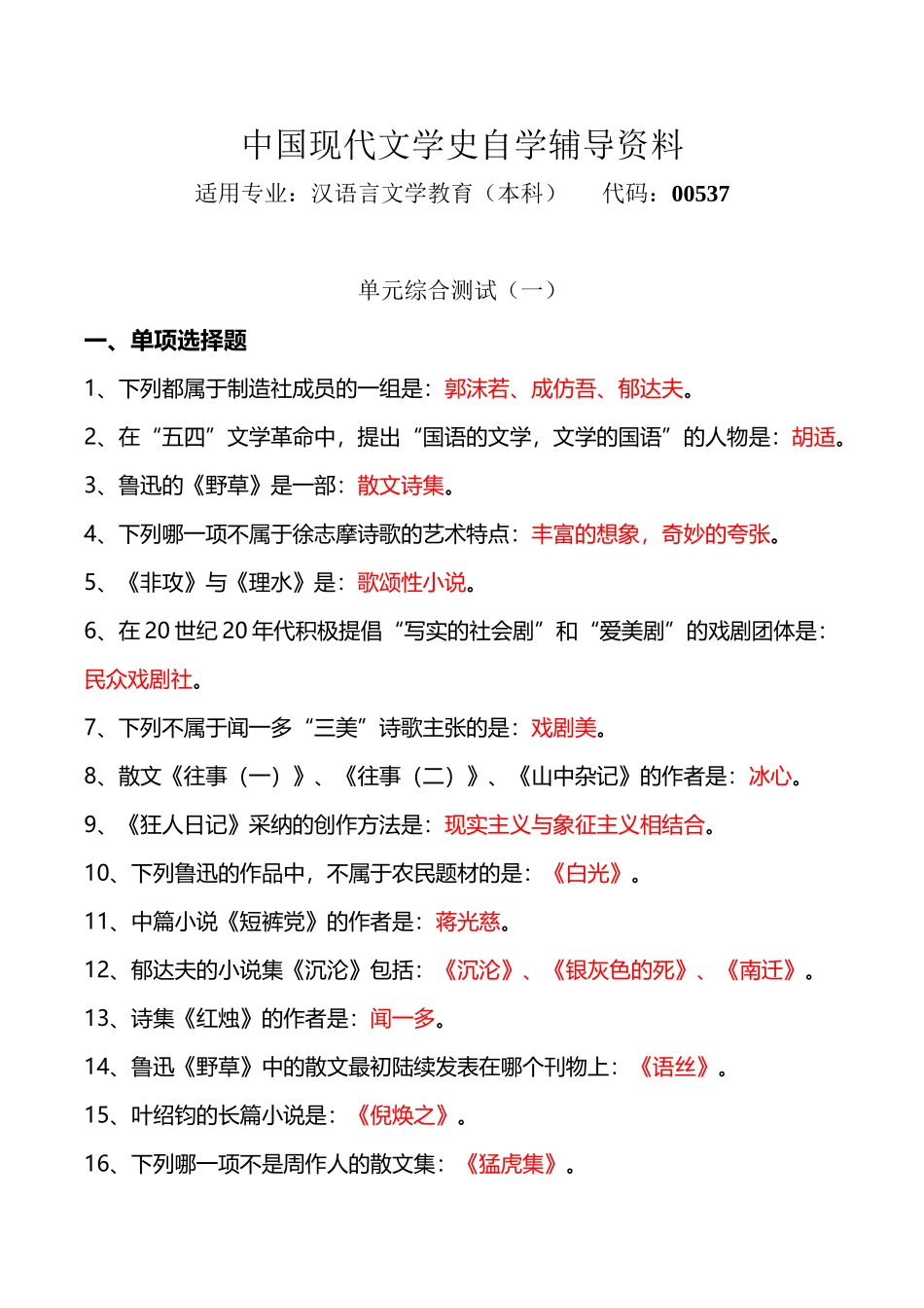 中国现代文学史01_第2页