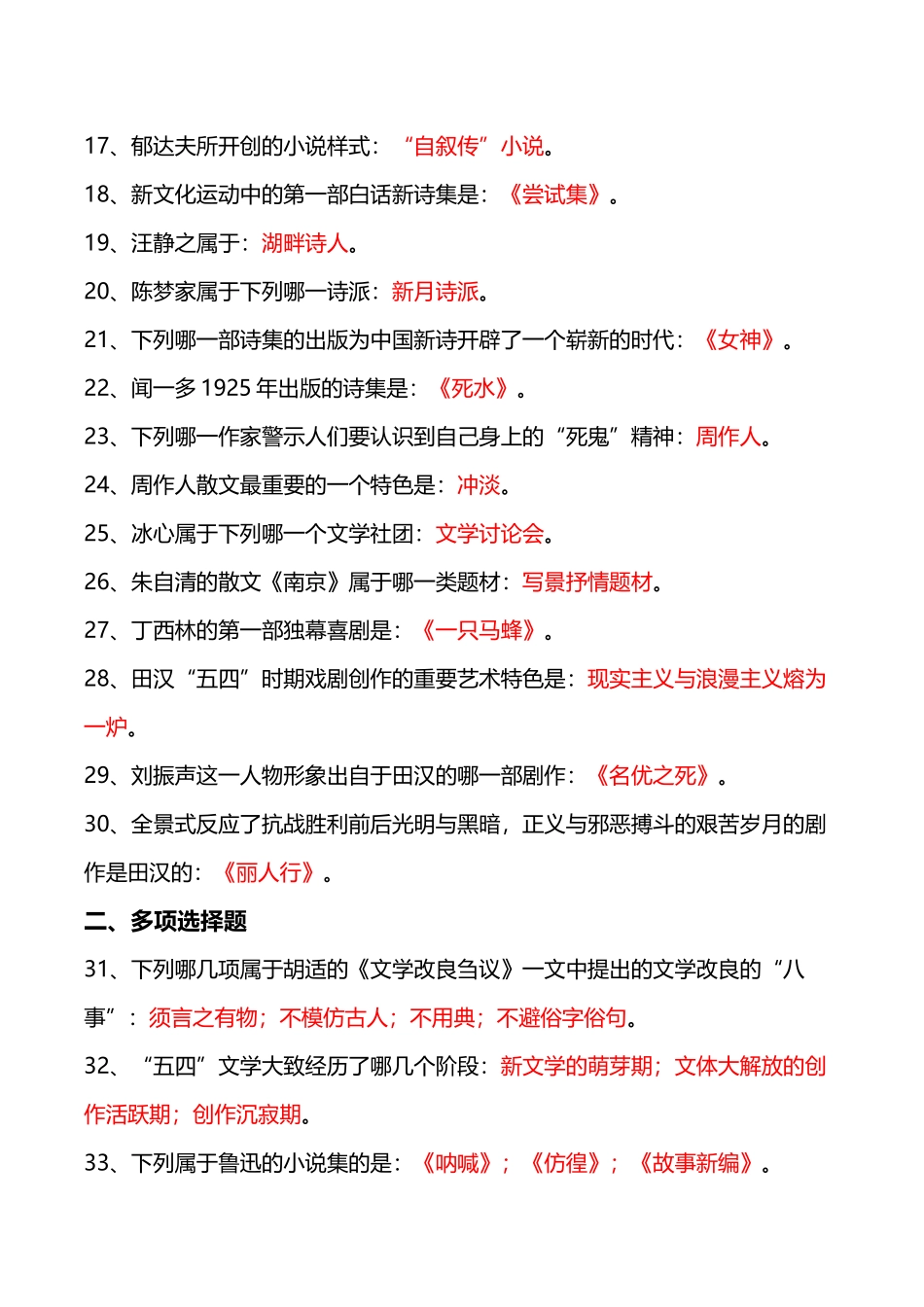 中国现代文学史01_第3页