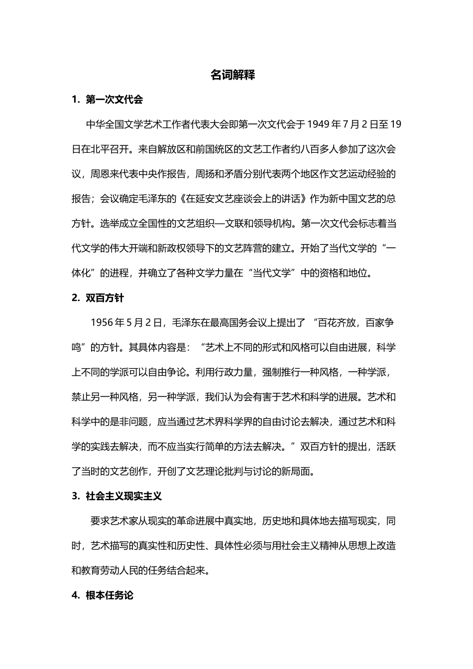 中国现代文学史下册复习资料_第2页