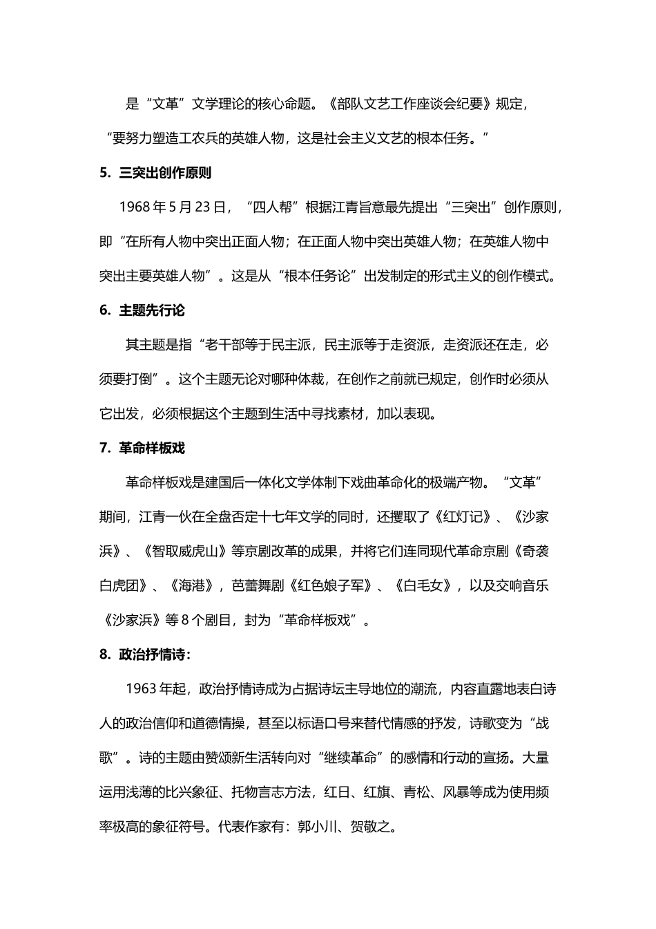 中国现代文学史下册复习资料_第3页