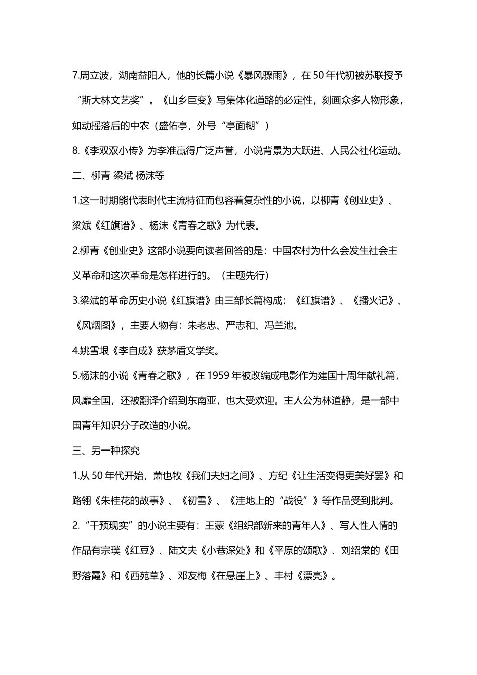 中国现代文学史复习笔记_第3页