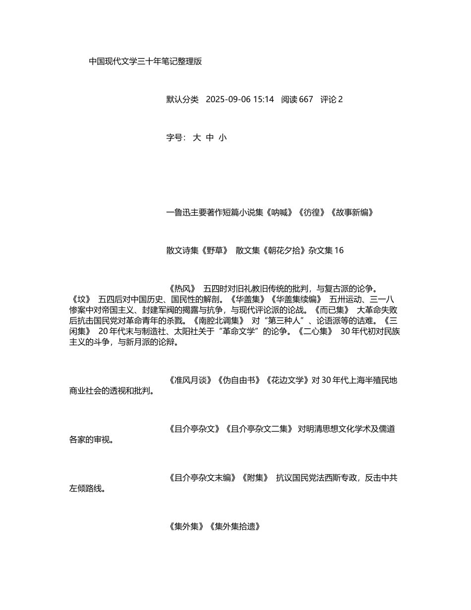 中国现代文学三十年笔记整理版_第2页