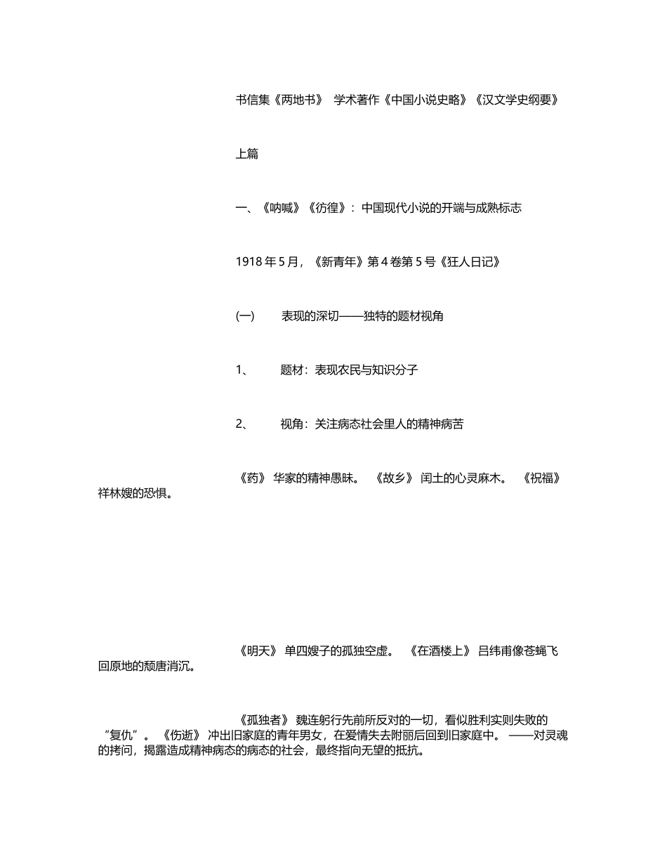 中国现代文学三十年笔记整理版_第3页