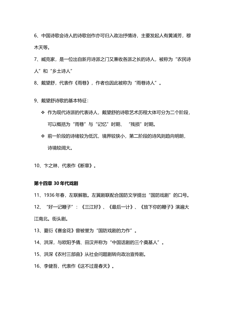 中国现代文学史复习提纲_第3页