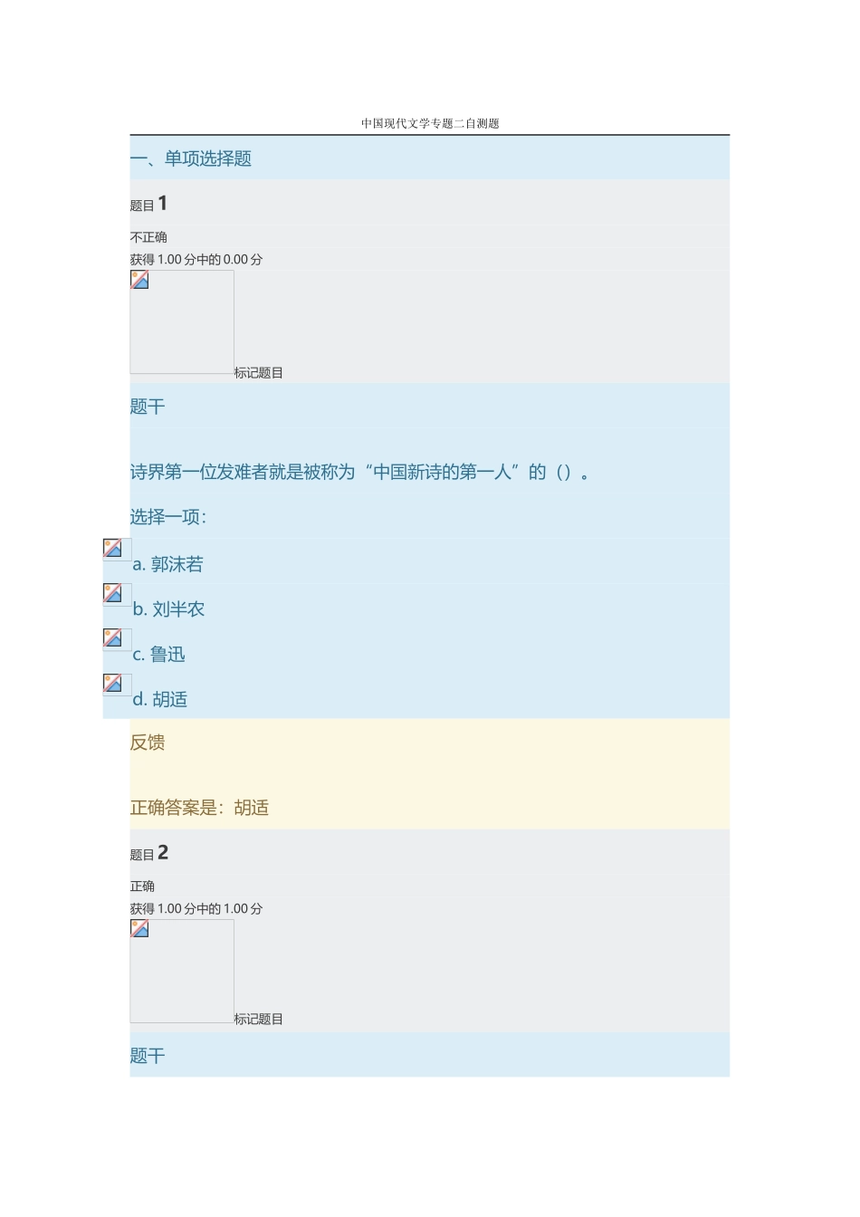 中国现代文学专题二自测题_第2页