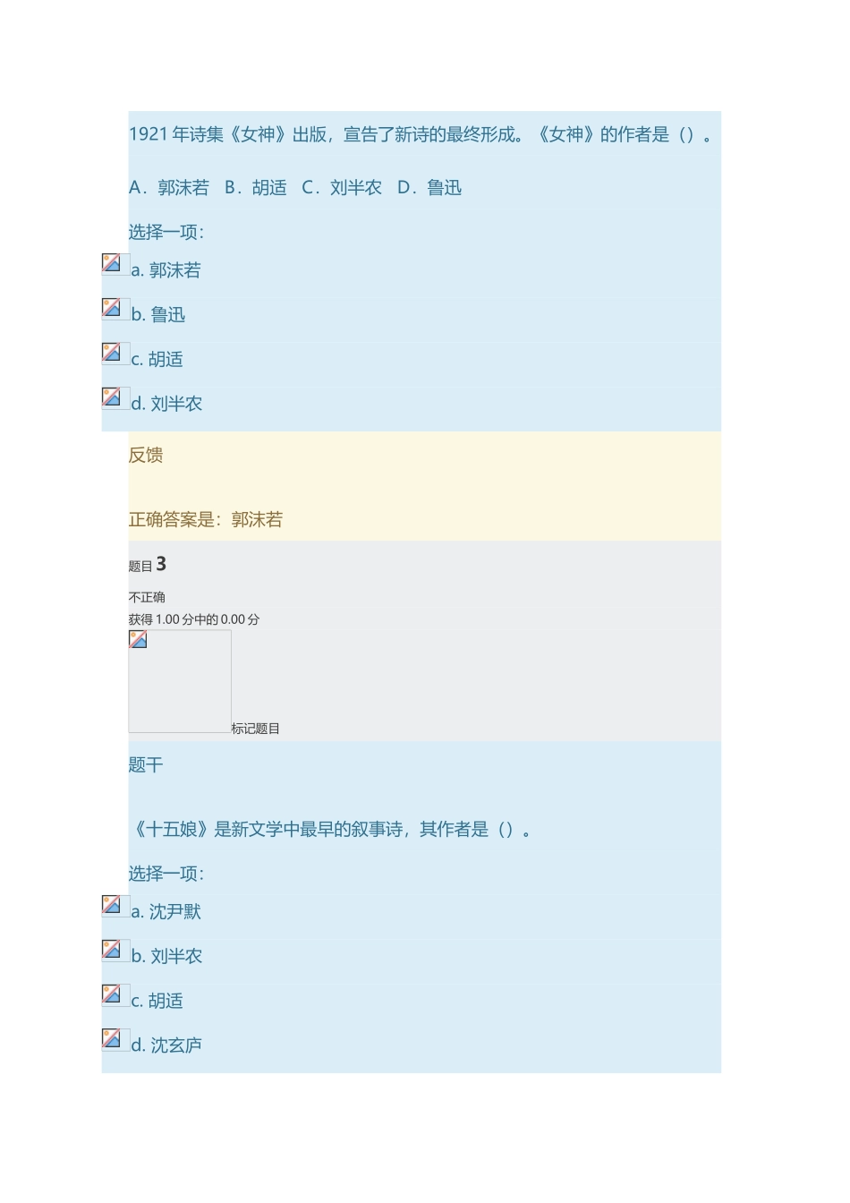 中国现代文学专题二自测题_第3页