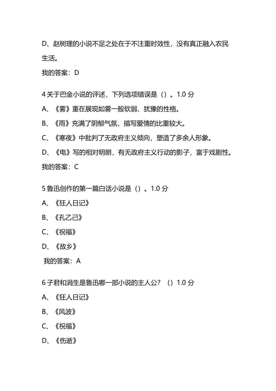 中国现代文学名家名作期末答案31973_第3页