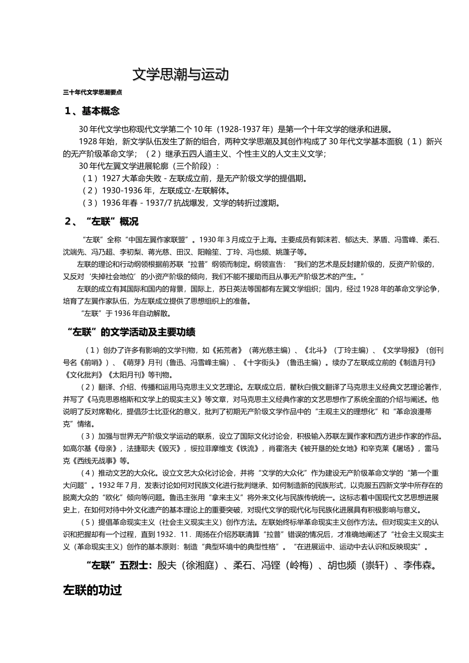 中国现代文学史笔记_第2页