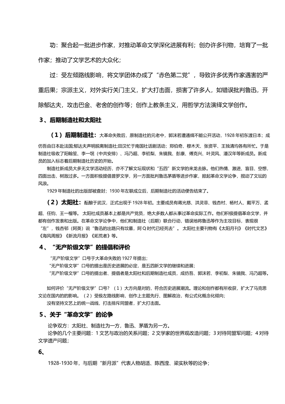 中国现代文学史笔记_第3页