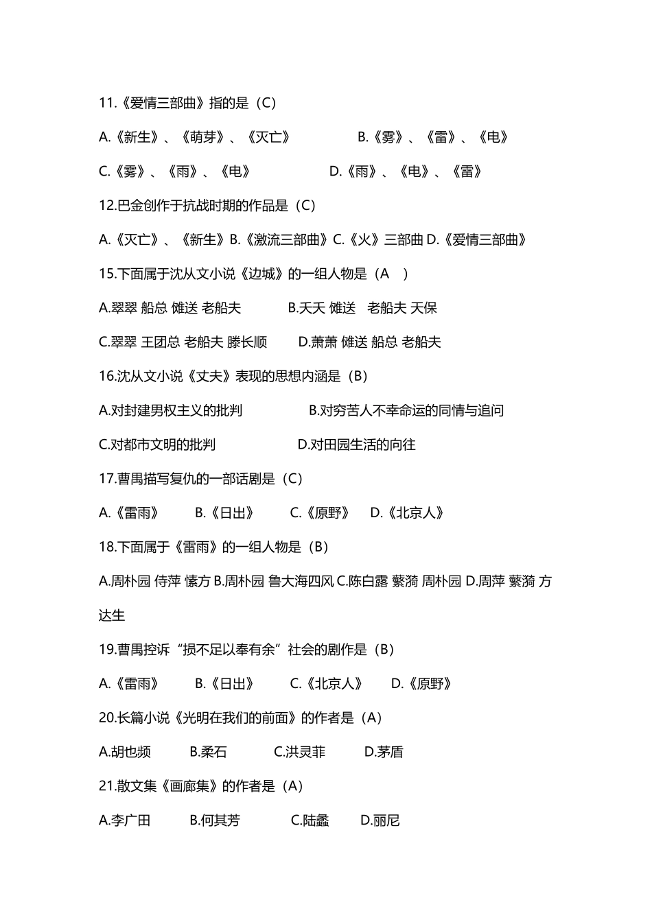 中国现代文学史期末试题练习及答案_第3页