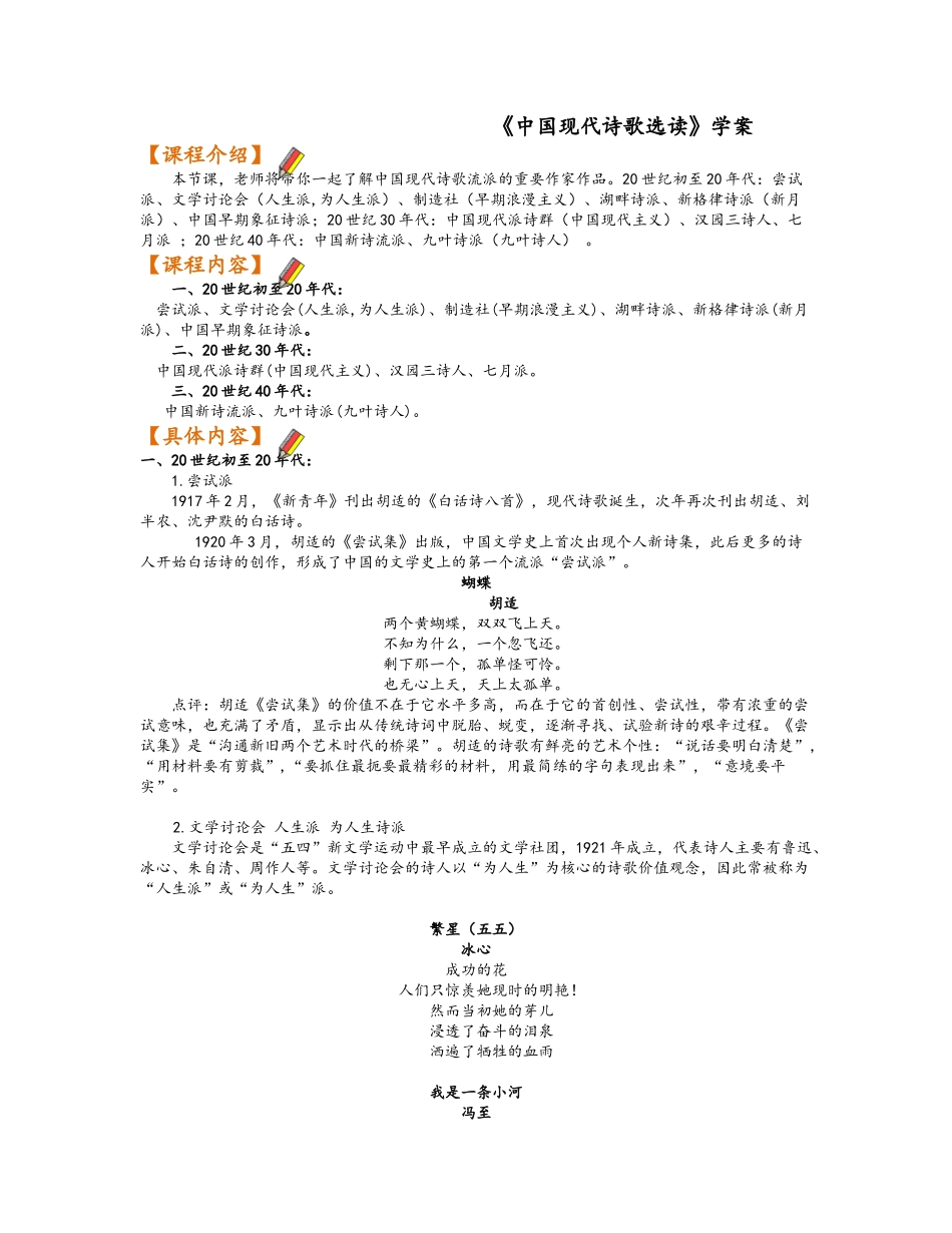中国现代诗歌选读教案_第1页