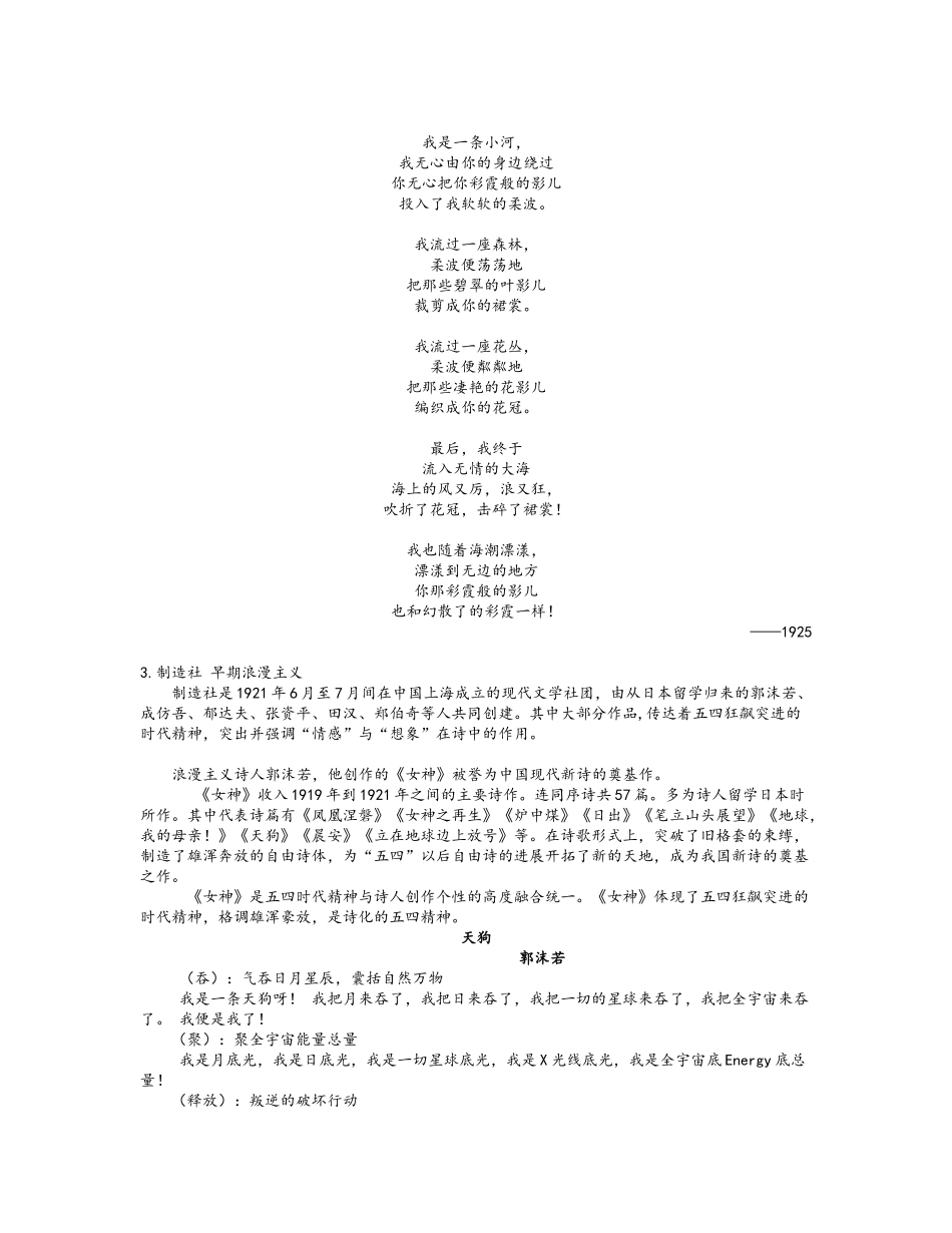 中国现代诗歌选读教案_第2页