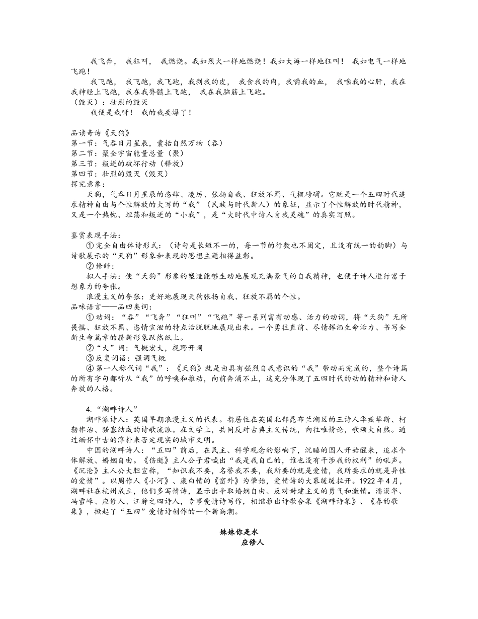 中国现代诗歌选读教案_第3页