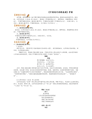 中国现代诗歌选读教案