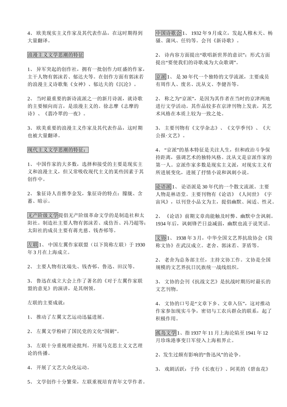 中国现代文学史笔记精炼重一_第3页