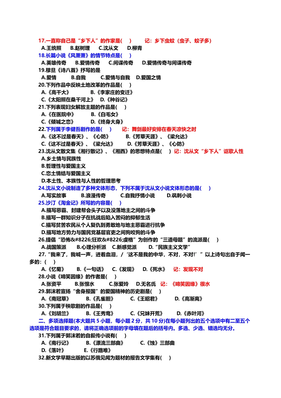 中国现代文学史试题及答案123_第3页