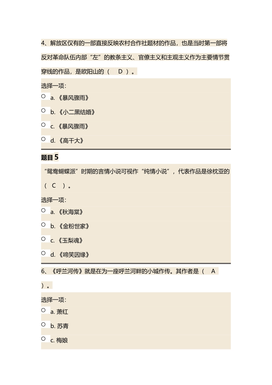 中国现代文学形考四_第3页