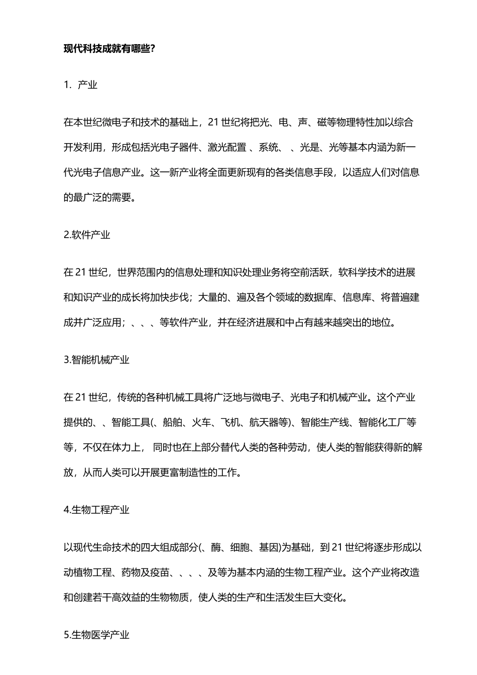 中国现代科技成就有哪些_第2页
