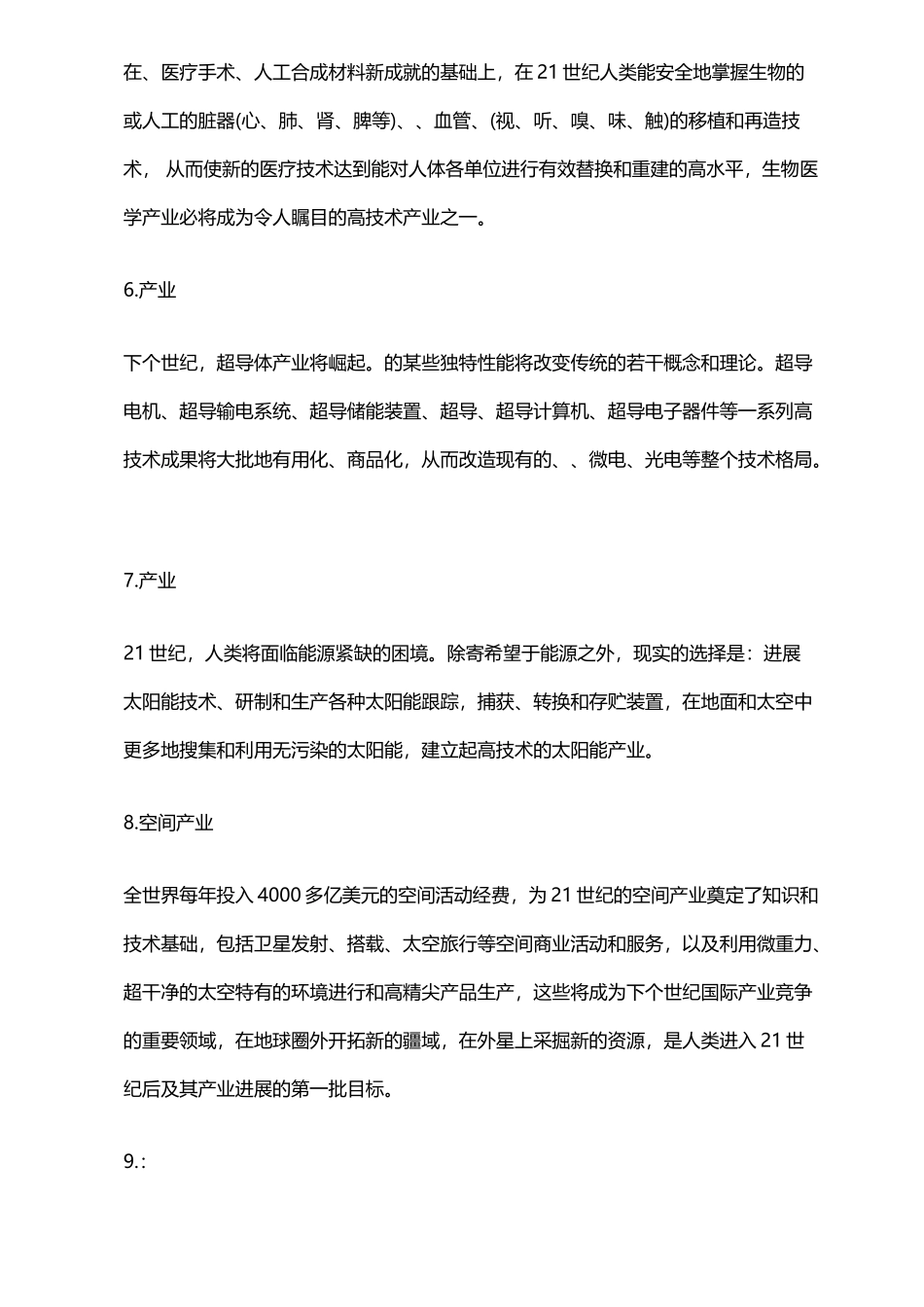 中国现代科技成就有哪些_第3页