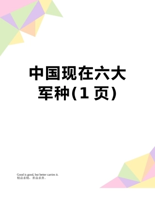 中国现在六大军种