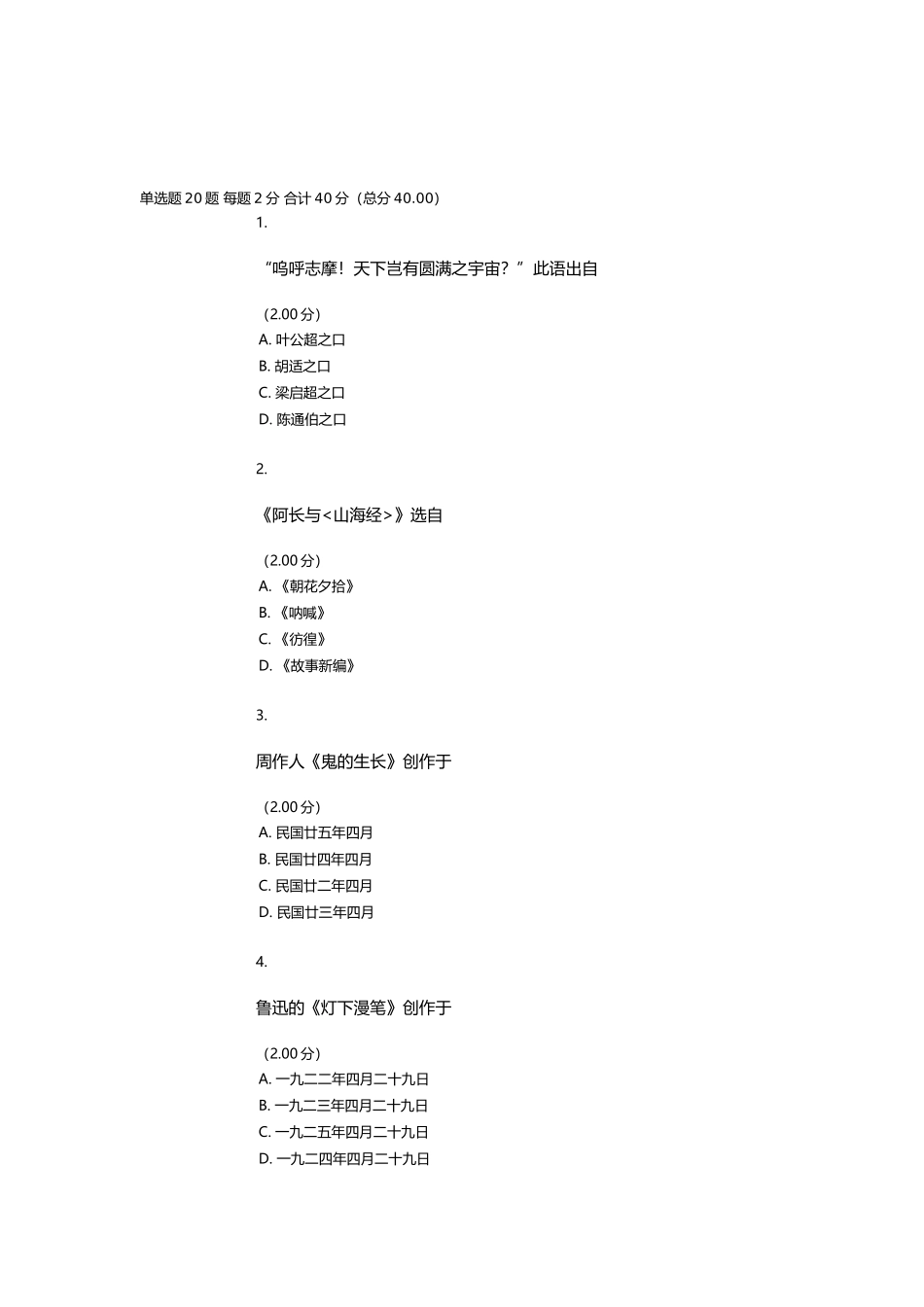 中国现当代文学名著导读作业及答案-最新2025电大_第3页