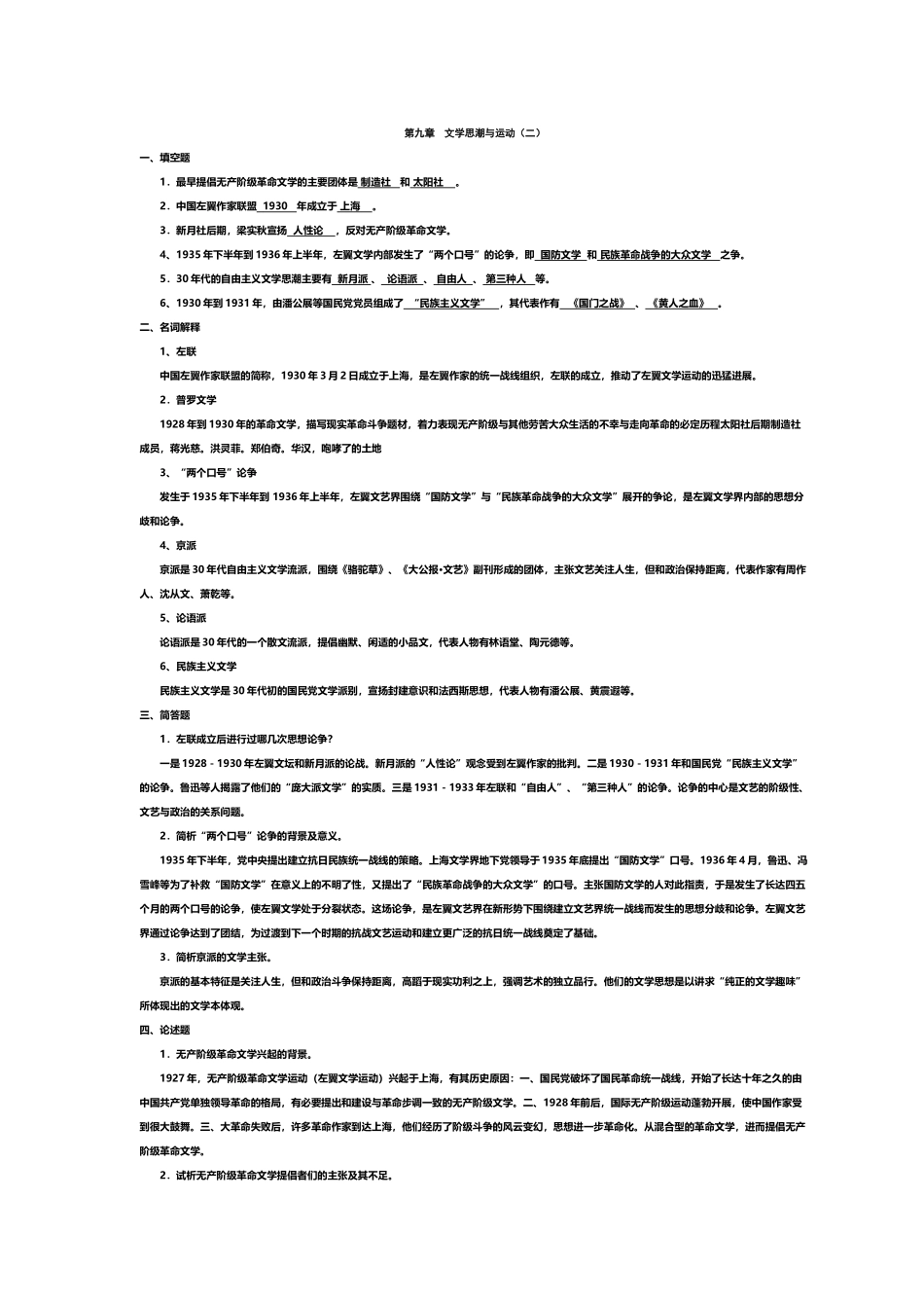 中国现当代文学史30年代整理_第2页