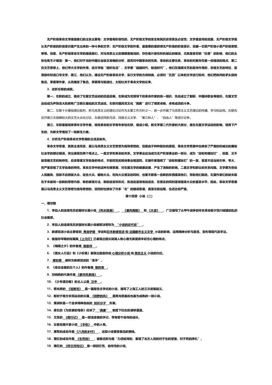 中国现当代文学史30年代整理_第3页