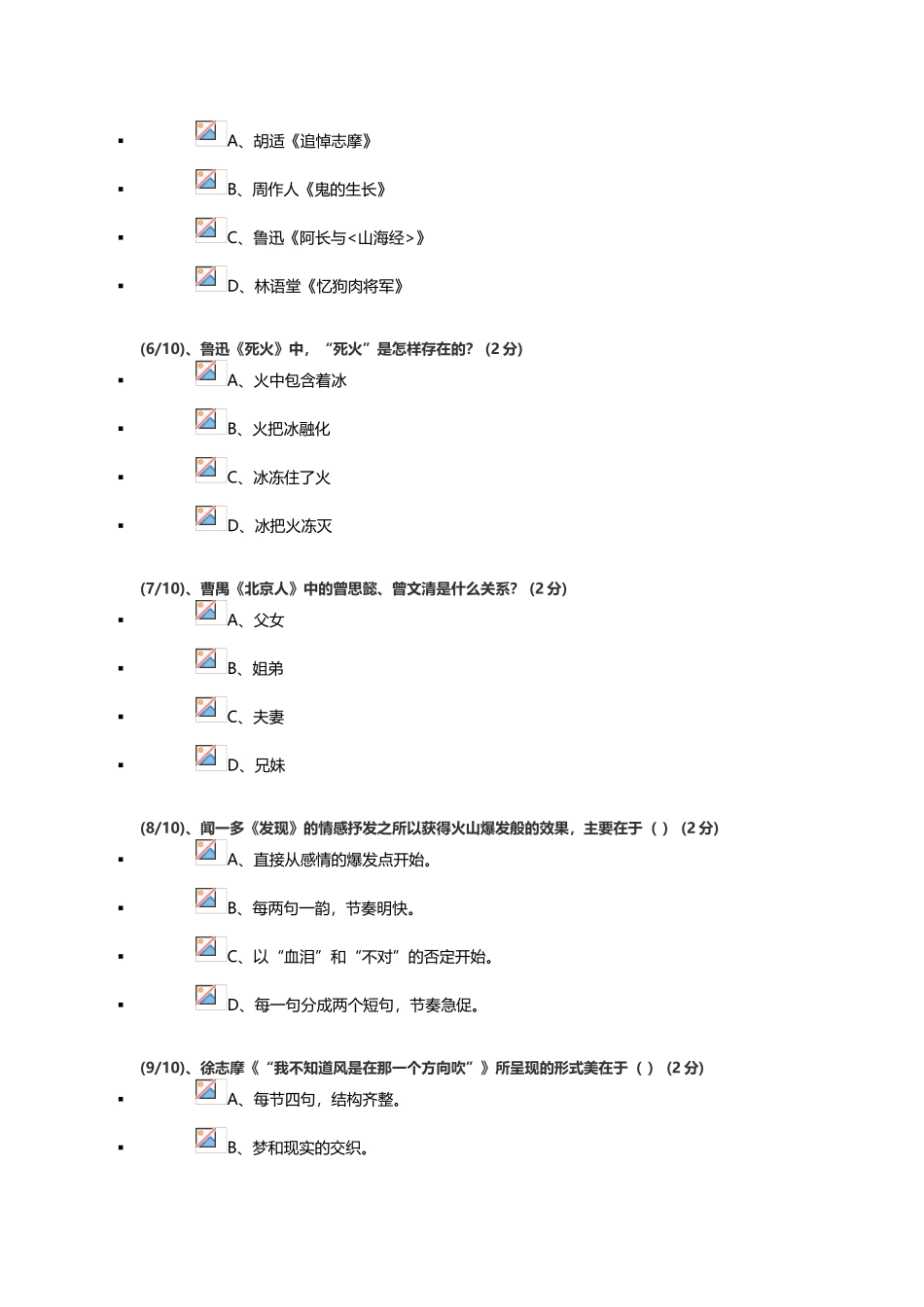 中国现当代文学名著导读试题及答案_第3页